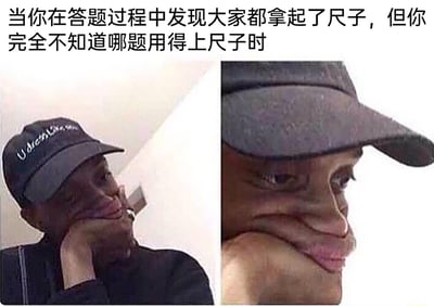 这是一张左右拼接的图文混排梗图，上方配有文字“当你在答题过程中发现大家都拿起了尺子，但你完全不知道哪题用得上尺子时”。图中是同一个黑人男性的两张不同状态的画面：左侧画面里，他戴着印有部分英文的深色帽子，身穿深色上衣，用手捂住嘴，嘴角上扬，眼神带着疑惑，强装镇定，透露出一丝尴尬；右侧是该人物的脸部特写，他用手把自己的脸挤压变形，表情慌张又局促，生动地还原了学生在考试时，看到其他考生都使用特定工具，自己却完全摸不着头脑，内心焦虑又窘迫的状态，精准戳中了学生群体在考试中遇到的尴尬瞬间。