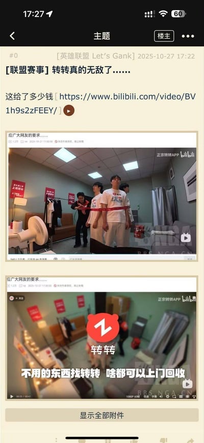 这是NGA论坛英雄联盟分区的一则帖子，楼主发布了B站平台上转转APP与JDG战队合作的广告视频截图，配文“这给了多少钱”，调侃该广告的植入方式。广告视频截图中，JDG战队队员被红丝带捆绑站成一排，场景类似后台休息室，周围有“卖大卖二 上转转包”的红色标语，最后截图展示了转转的核心广告语“不用的东西找转转 啥都可以上门回收”，用队员被“打包”的画面呼应转转的回收业务，形成反差搞笑的效果。