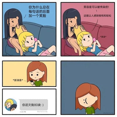 这是一幅四格连环卡通漫画，第一格中，黑发带纹身的女孩托着腮，一脸疑惑地询问躺着玩手机的金发女孩，为什么总在发送的消息后面加笑脸；第二格中金发女孩解释称，笑容是可以传染的，加上笑脸能让接收消息的人感到愉悦和轻松，随后她发送了消息；第三格展示棕发女孩收到新消息，打开后看到金发女孩发来的内容是“你还欠我80块 :)”；第四格中棕发女孩看到这条消息后露出了尴尬无语的表情，原本用来传递愉悦的笑脸，加在催债的消息上，反而形成了强烈的反差，制造出搞笑又尴尬的效果。