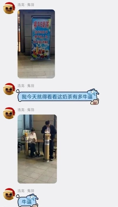 这是一张即时通讯聊天记录截图，由用户“浩龙·鬼羽”发布的多条内容组成：首先是一张奶茶店的宣传易拉宝照片，易拉宝上印着红色标语“喝牛B奶茶，过牛B日子，享牛B人生，专为牛逼人群服务”；随后该用户发送文字“我今天就得看看这奶茶有多牛逼”；接着发出实拍图，图中有两位顾客，面前摆放着高度接近成年人腰部的超大型桶装奶茶，桶身也贴有“牛B”相关标识，和普通奶茶的大小形成夸张反差；最后用户发送“牛逼”二字作为感叹，内容用夸张的实物尺寸呼应宣传语的“牛B”设定，充满搞笑趣味。