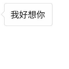 撤回的思念是谎言