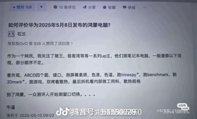 这是一张翻拍自中文社交平台的问答截图，顶部显示该内容获得108赞同，有10条评论，以及分享、收藏、举报等功能按钮。页面的问题为“如何评价华为2025年5月8日发布的鸿蒙电脑?”，回答者为用户“石兰”，共有929人赞同该回答。回答内容调侃了鸿蒙电脑测评和传统笔记本测评的区别：答主称常规笔记本测评会依次检查外观、接口、屏幕素质，跑各类性能测试、游戏测试，测试散热，最后拆机检查内部做工用料；而到测评鸿蒙电脑时，一众测评人都只测试窗口切换功能，最后答主用“牛逼”评价这一现象。该回答发布于2025年5月13日09:03，图片底部带有抖音号水印，右下角带有小红书号水印。
