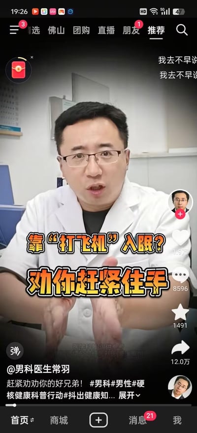 这是抖音平台上男科医生常羽的健康科普内容截图，画面中医生身着白大褂，表情严肃急切，正对着镜头科普以自慰（网络俗语“打飞机”）来辅助入眠的危害，呼吁有这种行为的人停止。图中使用直白的网络俗语指代相关行为，无谐音双关等内容。