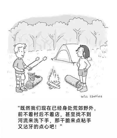 这是一幅黑白卡通风格的幽默露营漫画，背景是荒郊野外的树林区域，画面中央搭着一顶露营帐篷，地面上生着一小堆营火。左侧的男性露营者面带轻松的笑意，双手各持一根插着棉花糖的长签，身旁的木墩上放着棉花糖的包装盒，看起来正准备烤制棉花糖；右侧的女性露营者则双手叉腰，脸上带着无奈又无语的神情，站在木墩旁。漫画的核心笑点在于，在荒郊野外没有条件洗手的情况下，男性反而选择吃粘手又难以清理的棉花糖，这种反常识的反向操作制造出强烈的趣味反差，展现出露营场景里的搞笑日常。