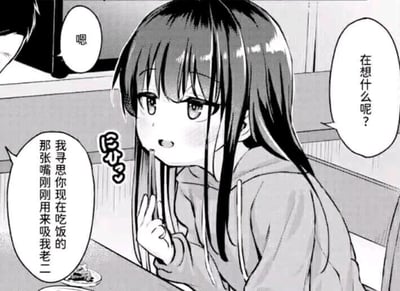这是一张黑白漫画扫描图，呈现了餐桌旁的对话场景：画面右侧的长发女生脸颊泛红，用筷子抵着嘴唇，画面左侧的人物先发出“嗯”的回应，接着询问女生“在想什么呢？”，女生则回应了一句低俗荤段子：“我寻思你现在吃饭的那张嘴刚刚用来吸我老二”，通过将吃饭的嘴和低俗性行为关联，制造出擦边的玩笑效果，属于成人向的低俗梗内容。
