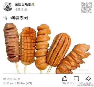 这是一条社交媒体动态截图，发布者展示了五款被制作成日本二次元“地雷系”标志性发型样式的烤肠/炸物串，从左到右的食物造型分别复刻了不同的地雷系夸张发型，搭配配文“⊕∂地雷系⊕”玩梗。
梗点解析：地雷系是源自日本的二次元亚文化，指妆容浓艳、发型夸张华丽，带有暗黑甜酷风格的穿搭造型，这里用烤肠的切割/造型来还原这类发型，将美食和亚文化结合，形成荒诞搞笑的反差感。