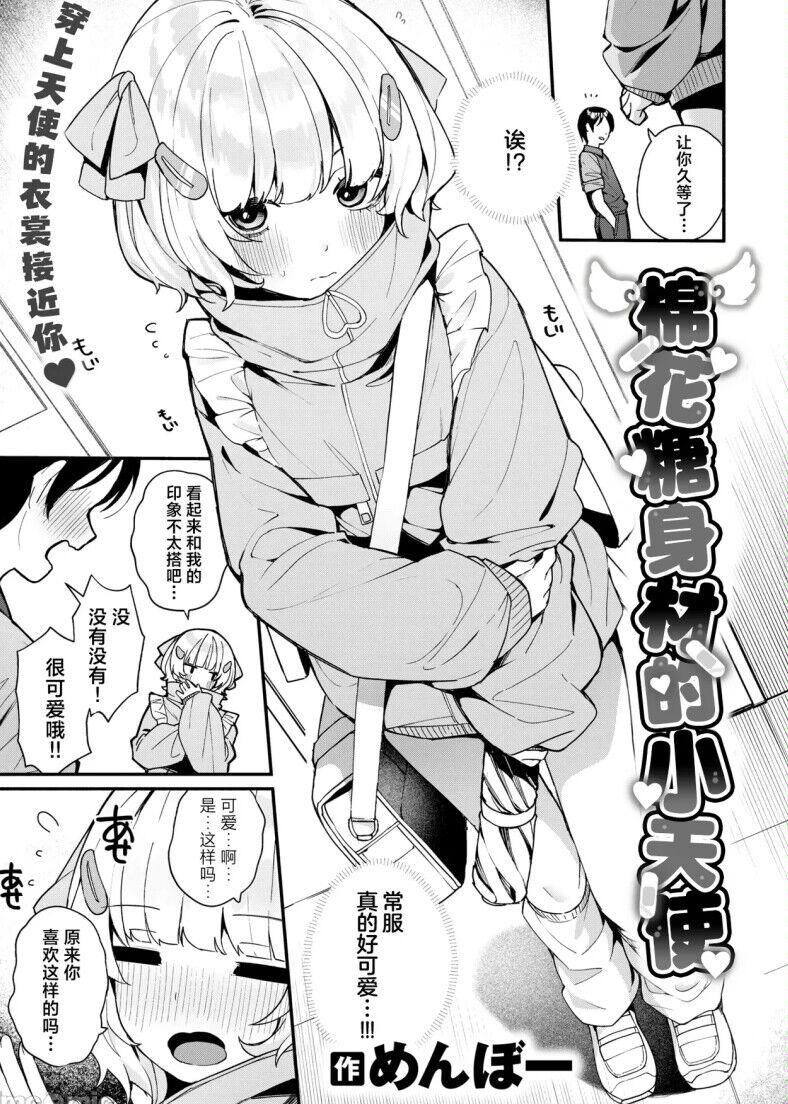 《棉花糖身材的小天使》