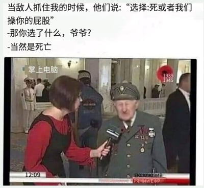 这是一张图文混排的搞笑梗图，顶部为三段虚拟问答文字，内容为低俗的生死选择段子：首先以叙事者口吻描述被敌人抓住后面临“死亡或被性侵”的选择，随后是晚辈的提问“那你选了什么，爷爷？”，最后得到回答“当然是死亡”。下方配图为新闻采访的视频截图，画面中一名女记者正手持话筒采访一位身穿军装、佩戴多枚勋章的老年男性，画面上还带有多处水印、时间标识及俄文字样，整体通过夸张低俗的问答搭配严肃的老兵采访画面制造反差搞笑效果。