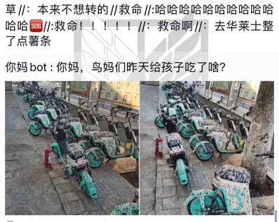 这是一则图文结合的搞笑内容，上方是网友的吐槽文字与bot的调侃：网友用夸张的语气表达自己的震惊，连发多条“救命”并配上大笑和求救的情绪，还用“去华莱士整了点薯条”的梗，调侃共享电动车上的鸟粪形态类似薯条；“你妈bot”则用玩梗的语气调侃鸟妈妈给幼鸟喂食的内容，暗指鸟粪的量多到夸张。下方是两张左右对比的实拍图，展示了户外停放的一排共享电动车，车身、车座、车把、车尾等部位都被大量白色鸟粪覆盖，几乎看不到原本的车身颜色，旁边还放置着红色灭火器，场景显得狼狈又滑稽，真实的场景配合搞笑的文字吐槽，放大了这件事的趣味性，让人忍俊不禁。