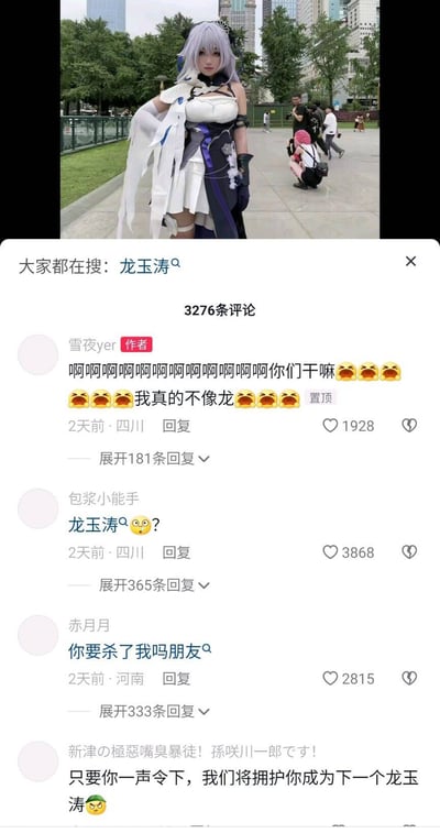 这是一张抖音平台的截图，上方是用户雪夜yer在户外扮演《崩坏：星穹铁道》角色镜流的cos照片，背景是城市街道与高楼。下方评论区显示“大家都在搜：龙玉涛”，作者置顶评论委屈地刷屏呐喊“你们干嘛”，反复强调自己不像龙玉涛，搭配多个崩溃表情；网友们则纷纷玩龙玉涛的梗，评论区充满搞笑的互动氛围。龙玉涛是网络上知名的伪娘coser，因独特的形象成为二次元圈的玩梗素材，网友觉得这位coser的形象与龙玉涛相似，因此引发这场玩梗互动。