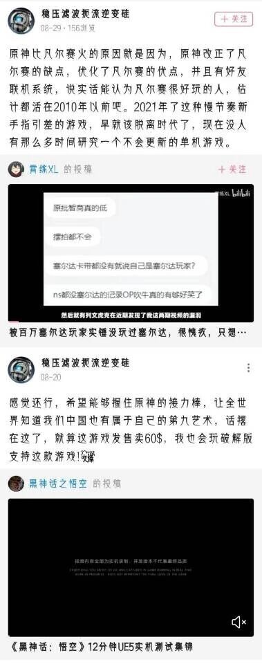 这是一张多图拼接的社交媒体内容截图，包含三段与游戏相关的内容：第一段是用户“稳压滤波叛逆变硅”发布的针对《原神》和《塞尔达传说》的评论，该用户将《塞尔达传说》误写为“凡尔赛”，认为《原神》比《塞尔达传说》更火的原因是《原神》改正了《塞尔达传说》的缺点、优化了其优点，还具备好友联机系统，同时吐槽《塞尔达传说》这类慢节奏、新手指引差的单机游戏已经脱离时代，现在的玩家没有时间研究不会更新的单机游戏；第二段是用户“霄练XL”投稿的一段聊天记录截图，聊天内容里有人辱骂《原神》玩家，还嘲讽部分《塞尔达传说》玩家自己没玩过《塞尔达传说》却盲目吹捧，之后发言者称被用户“文克亮”发现相关言论，还表示自己被“百万塞尔达玩家”指责没玩过《塞尔达传说》而感到愧疚；第三段是用户“稳压滤波叛逆变硅”发布的支持《黑神话：悟空》的评论，该用户表示希望《黑神话：悟空》能接过《原神》的接力棒，让世界知道中国也有属于自己的第九艺术，还称就算这款游戏售价60美元，自己也会购买支持，下方附带了《黑神话：悟空》12分钟UE5实机测试集锦的视频截图。