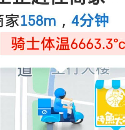 这是一张外卖配送相关的搞笑图片，上方显示距离商家158米，预计4分钟到达。中间用红色大字突出显示"骑士体温6663.3°C"，这个体温数值明显夸张到荒谬，是图片的笑点所在。下方有一个蓝色外卖骑士骑着电动车的卡通形象，旁边还有一个黄色的"烤鱼大"店铺标识。图片通过夸张的体温数值制造幽默效果，调侃外卖骑士配送速度快得像"发烧"一样。