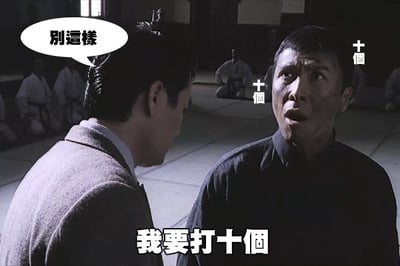 电影《叶问》中的经典冲突场景，甄子丹饰演的叶问身着深色服装，面部带有污渍，眼神愤怒而坚定，头部两侧叠加了两个“+10”的白色标识。左侧对手身着浅色外套，背对着镜头面向叶问，头顶有白色对话气泡写着“别这样”。画面底部配有醒目的白色文字“我要打十个”，直观展现了叶问以一敌多的决心与豪言。