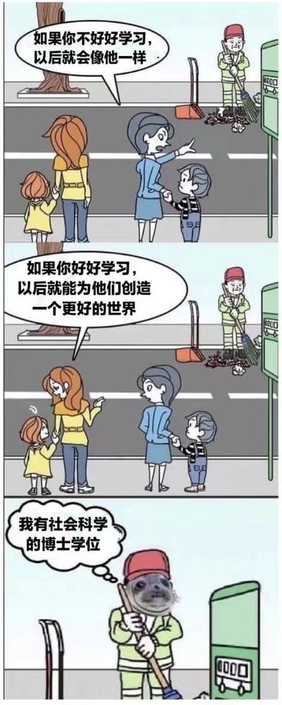 三格连环漫画展现教育观念反转：第一格中蓝衣服母亲指着清洁工告诫男孩“不好好学习就会像他一样”；第二格黄衣服母亲对女孩说“好好学习能为他们创造更好世界”；第三格清洁工头顶思想泡泡显示“我有社会科学的博士学位”。通过清洁工高学历的反转设定，讽刺了将职业与学历简单挂钩的偏见，揭示职业无高低、学历价值多元的主题。