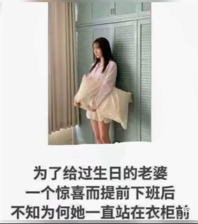 图片中一名穿着粉色睡衣的女性站在浅色衣柜前，双手抱着一个米白色枕头，低头看向地面，神情略显沉思。图片下方配有文字：“为了给过生的老婆一个惊喜而提前下班后 不知为何她一直站在衣柜前”，通过描述丈夫提前下班想给生日的妻子惊喜，却发现妻子反常地站在衣柜前的情景，营造出一种略带悬念和幽默的氛围，暗示可能存在让丈夫疑惑的状况。