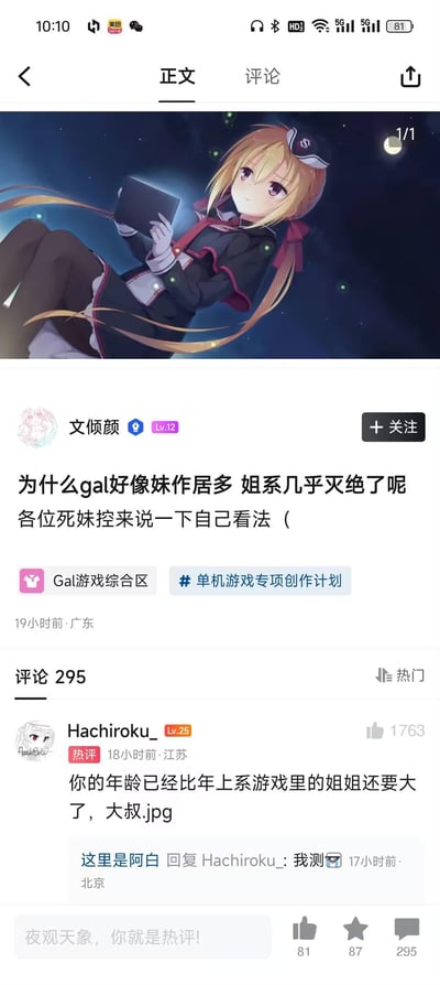 这是一张B站游戏社区的帖子截图，楼主@文倾颜 发布提问：“为什么gal好像妹作居多 姐系几乎灭绝了呢 各位死妹控来说一下自己看法（”，配图是一位身着制服、手持平板的二次元少女，背景是夜空。热评@Hachiroku_ 回复：“你的年龄已经比年上系游戏里的姐姐还要大了，大叔.jpg”，扎心吐槽楼主，另有网友回复“我测”表示调侃。
无谐音梗、双关或暗示内容。