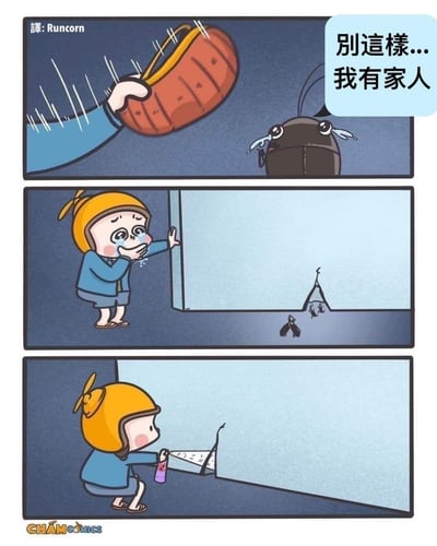 这是一则三格反转漫画：
1. 第一格：一只蟑螂被举着拖鞋的手威胁，哭着求饶「别这样...我有家人」；
2. 第二格：戴黄色头盔的小孩看到后心软哭泣，放过了蟑螂，却转头发现墙缝里藏着蟑螂的一家老小；
3. 第三格：小孩立刻变脸，拿起杀虫剂对着墙缝喷去。
漫画通过「心软放过→发现蟑螂家族→果断除虫」的反转制造搞笑效果，戳中人们对蟑螂偶尔心软，但发现其繁衍后立刻决绝除虫的真实心态。