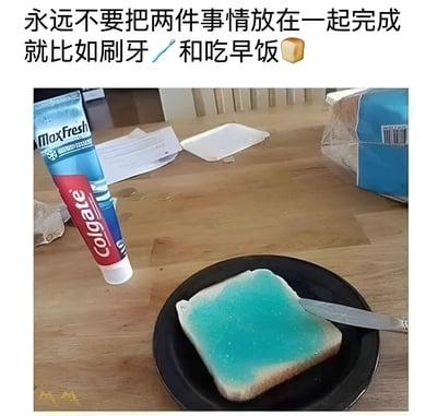 一张搞笑梗图，上方配有文字'永远不要把两件事情放在一起完成 就比如刷牙 和吃早饭'，下方图片展示了一片吐司面包上涂抹着蓝色的牙膏，旁边放着一管高露洁牙膏，通过荒诞的画面幽默地表达了同时做两件不相容事情的后果。
