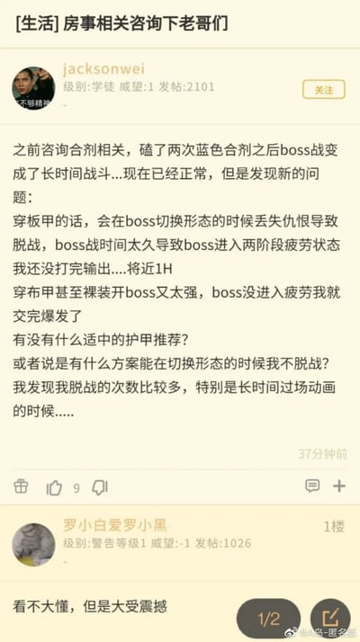 这是一张来自A岛匿名版的社交媒体截图，用户jacksonwei以魔兽世界类游戏的专业黑话为包装，将房事过程比喻成游戏中的“boss战”，用“蓝色合剂”“板甲”“仇恨”“疲劳状态”“爆发”等游戏术语，隐晦地描述自己在房事中遇到的时长与节奏问题，寻求网友建议；一楼用户“罗小白爱罗小黑”则表示无法理解帖子内容，但感到十分震撼。整个帖子用玩梗的方式将私密问题趣味化，充满网络社区的幽默氛围。