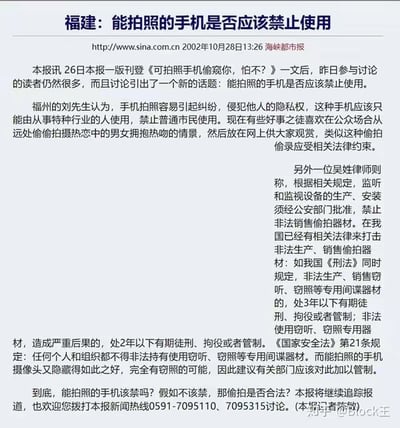 这是2002年的一篇新闻报道截图，围绕此前刊发的《可拍照手机偷窥你，怕不？》一文引发的读者讨论，聚焦“能拍照的手机是否应该禁止使用”这一话题。报道中福州刘先生提出拍照手机易引发隐私侵权纠纷，应仅限特殊行业使用，普通市民禁用，同时指出偷拍他人私密场景上网的行为需受法律约束；吴姓律师则结合现有法律规定，说明监听监视设备的生产销售有严格审批要求，我国已有法律打击非法偷拍器材，而拍照手机摄像头隐蔽性强，具备窃照可能性，建议有关部门进行监管。最后报道表示将继续追踪该话题，并公布热线邀请读者参与讨论。