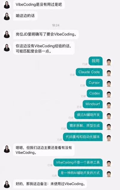 这是一张在程序员职场圈子流传的聊天记录截图，内容为求职者和招聘HR的沟通：HR声称岗位要求求职者会VibeCoding，没有相关经验匹配度就低；求职者先后列出自己用过的多款AI辅助开发工具，以及自己做过的需求拆解、原型生成、代码重构等相关经验，还专门解释VibeCoding并不是具体工具，而是AI辅助开发的一种方式，但HR完全无视这些内容，依旧固执地要备注求职者未使用过VibeCoding，整张图讽刺了部分招聘方HR不了解岗位相关专业知识、生搬硬套岗位要求、办事僵化的不合理招聘乱象。