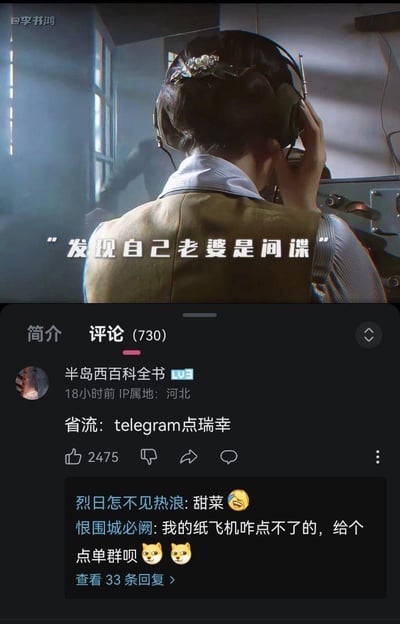 这是一张短视频平台的内容截图，上方为谍战类影视剧的画面：一位女性背对镜头，佩戴耳机操作电台，画面配文“发现自己老婆是间谍”；下方是该视频的评论区，热评用户“半岛西百科全书”留言“省流: telegram点瑞幸”，收获2475个赞，评论区其他用户也跟着玩梗互动，比如“甜菜”“我的纸飞机咋点不了的，给个点单群呗”等。

谐音梗说明：这里的“telegram点瑞幸”是无厘头谐音梗，Telegram（电报软件，图标为纸飞机）的发音近似“特仑苏”，结合瑞幸咖啡，是网友玩的玩笑式引导，实际指向Telegram的相关群组。