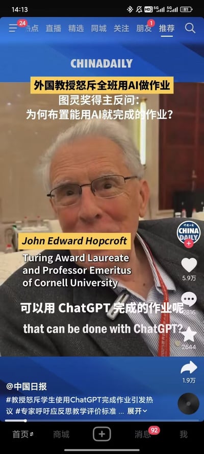 这是抖音平台@中国日报发布的内容截图，画面主体是图灵奖得主、康奈尔大学荣休教授John Edward Hopcroft。内容围绕“外国教授怒斥全班用AI做作业”的事件展开，Hopcroft提出灵魂反问：“为何布置能用ChatGPT完成的作业呢？”，该内容引发对当前教学评价标准与AI时代教育模式的反思。