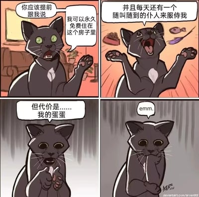 这是一幅四格连环搞笑漫画，主角是一只拟人化的灰色猫咪。第一格中，猫咪激动地表达自己能永久免费住在房子里，还带着抱怨的语气；第二格猫咪兴奋地举起双爪，畅想每天有随叫随到的仆人服侍自己，背景里的猫粮、玩具也暗示着优渥的生活；第三格画风急转直下，灰暗的雨幕背景下，猫咪表情崩溃，说出残酷的代价——“我的蛋蛋”，揭露了这是宠物绝育的拟人化表达；第四格猫咪托着下巴，发出“emm.”的语气词，陷入纠结的沉思。漫画通过强烈的情绪反差，用幽默的方式调侃了宠物绝育这件事，将猫咪的视角具象化，让读者感受到这种“交易”的荒诞与搞笑。