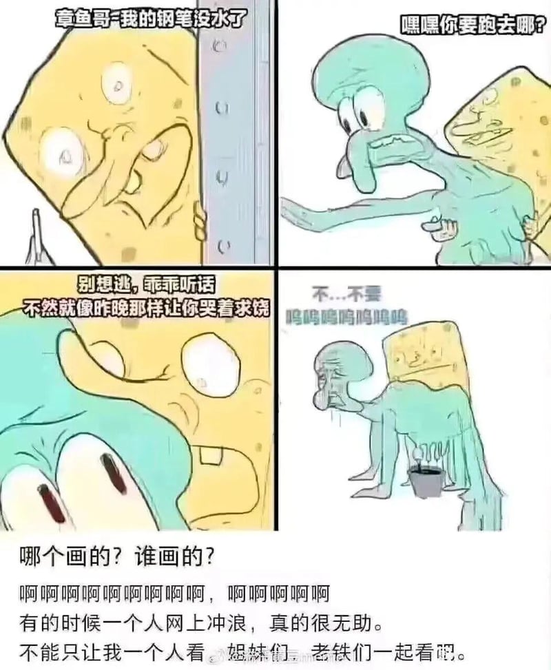 章鱼哥