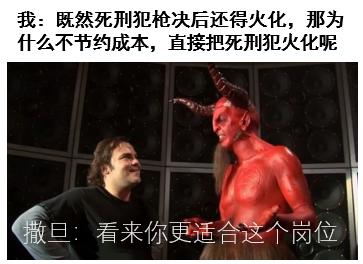 撒旦