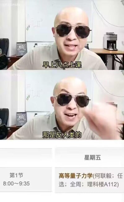 这是一张双面板的搞笑梗图，上方面板中一位戴墨镜的光头男子表情夸张地说着"早上八点上课"，下方面板中他继续激动地表示"那是反人类的"。图片底部还展示了课程表信息，显示周五第一节8:00-9:35是高等量子力学课。整体通过人物夸张的表情和直白的吐槽，幽默地表达了学生对早起上课的抗拒心理。