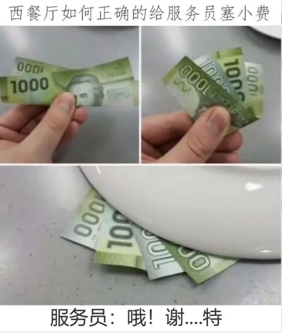 这是一张由三张图片拼接而成的连环搞笑梗图，顶部配有文字“西餐厅如何正确的给服务员塞小费”。第一张图展示一只手拿着一张1000面值的纸币；第二张图是将多张1000面值的纸币进行折叠；第三张图是把折叠后的纸币放在白色餐盘的下方，此时从正面视角看，这些纸币看起来像是几张100面值的纸币，制造出视觉错觉。底部配有文字“服务员：哦！谢....特”，这里的“谢....特”是英文“shit”的谐音，用来表现服务员看到后误以为是小额小费，实际却是被折叠成看似小额的大额纸币，由此产生的失望又无语的情绪，通过视觉错位和谐音梗制造出强烈的反差喜剧效果。