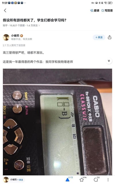 这是知乎上针对“假设所有游戏都关了，学生们都会学习吗？”的高赞回答。答主表示高三管理严格，禁止玩各类游戏，于是自己使用卡西欧fx-991CN X中文版计算器的字符，拼出了类似人物的“(□-B)”图案，调侃就算没有电子游戏，学生也会找到诸如用计算器创作趣味图案的摸鱼方式，并不会全部投入学习，展现了高压学习环境下学生的趣味小创作。