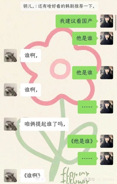 这是一张来自最右平台的聊天记录截图，用户“钥儿”向好友询问好看的韩剧推荐，好友建议其观看国产剧《他是谁》，但“钥儿”误解为好友在询问“谁啊”，反复进行追问，让好友陷入无语，最后好友加上书名号明确是剧名，“钥儿”还顺势回应《谁啊》，整个对话充满了趣味性，截图背景还添加了手绘的粉色花朵图案，增添了轻松的氛围。