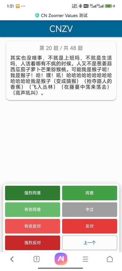 这是CN Zoomer Values（CNZV）测试的第20题，题目采用了网络上爆红的“发疯文学”文本，以自嘲式的夸张表述，吐槽上班与生活带来的精神压力。文本中通过“变成猿猴、抢夺路人香蕉、飞入丛林荡来荡去”等荒诞的行为描写，精准戳中当代年轻人在日常压力下的情绪痛点，用戏谑的方式宣泄内心的烦躁与无奈，没有双关、谐音梗等隐含内容，是直白的情绪表达。