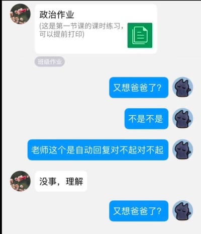 这是一张来自微信班级群的聊天记录截图，老师在群内发布了政治学科第一节课的课时练习作业通知，学生的自动回复功能错误触发，发送出“又想爸爸了？”的消息，学生立刻慌张地否认并解释这是自动回复，连连向老师道歉，老师回复表示理解后，错误的自动回复再次发送出来，整个场景充满了尴尬又搞笑的社死氛围，生动展现了校园生活中因失误引发的小插曲。