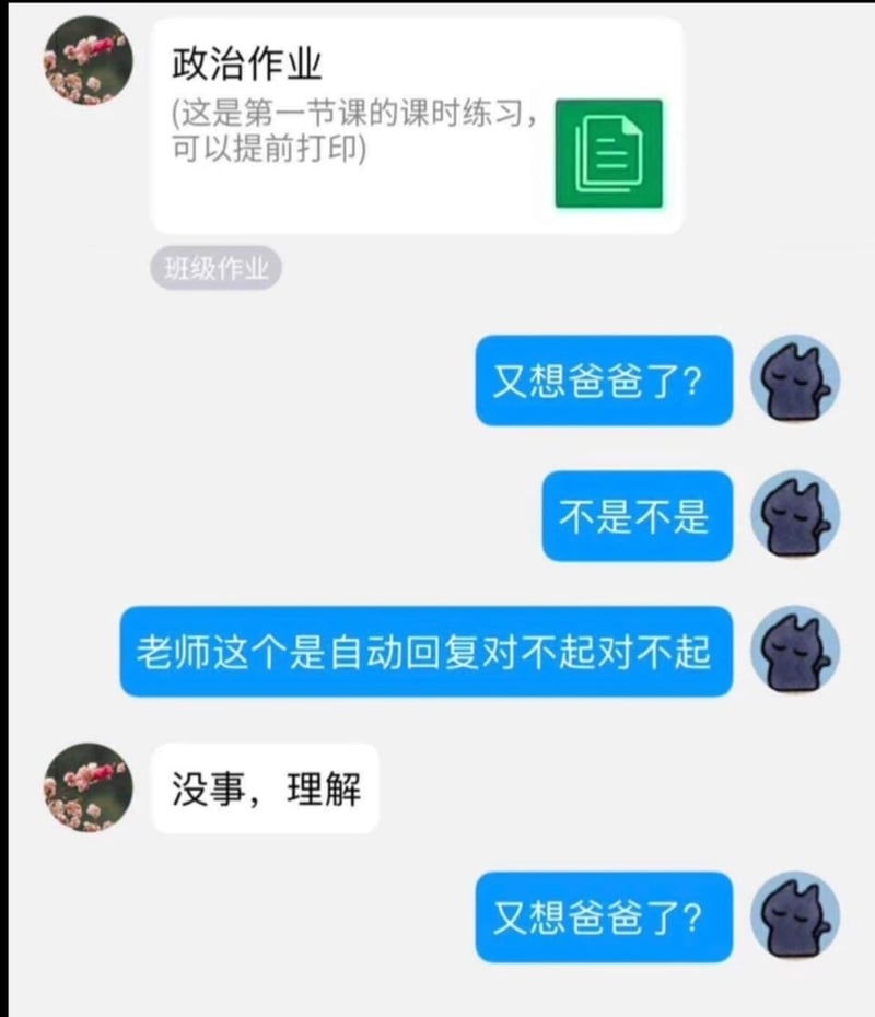 老师