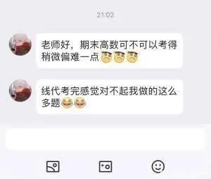 这是一段竖屏格式的师生聊天记录截图，时间显示为21:02。学生先后发送两条消息：第一条是向老师请求“期末高数可不可以考得稍微偏难一点😅😅😅”，第二条则是吐槽“线代考完感觉对不起我做的这么多题”。这段对话生动展现了学生在线代考试发挥不佳后，希望通过提高高数考试难度来平衡成绩的无奈又带点“破罐破摔”的心态，是大学生面对期末数学考试的真实情绪表达，容易引发同龄学生的共鸣。