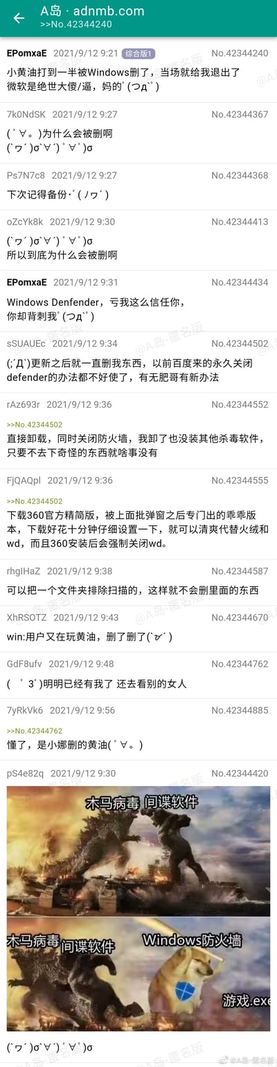 这是A岛匿名版（adnmb.com）综合版的一篇互动帖子，发布于2021年9月12日。楼主EPomxaE吐槽自己正在游玩的成人黄油游戏被Windows Defender安全软件删除，导致游戏直接退出，对此表达了对微软的不满。随后多位用户跟帖互动：有的询问被删除的原因，有的建议楼主做好文件备份，还有用户分享自己遇到Windows Defender更新后误删文件的情况，并求助关闭该软件的新方法，其他用户则给出卸载、用360替代、设置文件夹排除扫描等解决方案。此外还有用户玩梗调侃，比如模拟Windows系统的语气说“用户又在玩黄油，删了删了”，还有用户调侃是微软小娜删除了游戏，最后有用户发布了一张改编自《哥斯拉大战金刚》的梗图，将木马病毒、间谍软件、Windows防火墙、游戏.exe用怪兽对战的形式呈现，调侃Windows防火墙不分青红皂白，误删正常游戏文件却放过真正的恶意软件的现象。帖子中带有“A岛-匿名版”的水印。