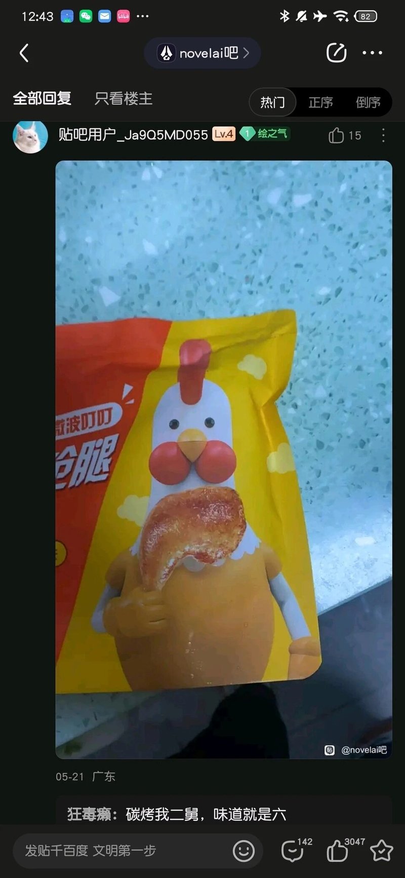 手枪腿零食包装形象