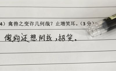 这张图片是语文练习或考试试卷答题区域的实拍图，题目为分值3分的文言文翻译题，要求翻译出自蒲松龄《聊斋志异·狼》的句子“禽兽之变诈几何哉？止增笑耳”，答题者没有使用规范的书面翻译作答，而是用口语化的直白粗俗表达写下“傻狗还想阴我，招笑”作为答案，画面右侧露出了一支笔的笔帽部分，整体呈现出不按规范答题的搞笑反差效果，属于趣味网络梗图。