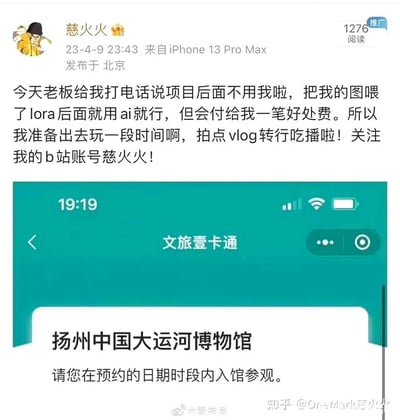 微博用户@慈火火 发布动态称，老板告知他的工作将被用他的图训练的Lora AI替代，老板会支付好处费，于是他决定暂停工作外出游玩，转行做吃播vlog，并号召网友关注他的B站账号。同时他附上了扬州中国大运河博物馆的预约成功界面截图，显示已预约该博物馆的参观资格。内容既反映了AI发展对职场从业者的影响，也带着一种无奈又乐观的转行心态。