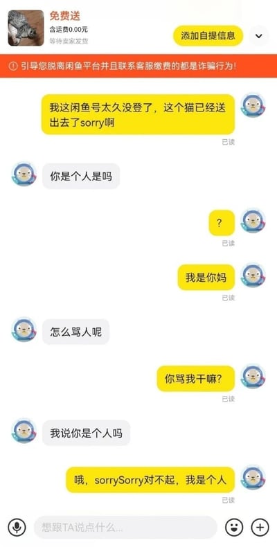 这是一张来自二手交易平台闲鱼的竖屏聊天记录截图，画面顶部显示卖家发布的“免费送猫”交易信息，还有平台的防诈骗提示。卖家因太久未登账号，告知咨询的买家猫已经送出去，买家发送“你是个人是吗”，卖家将这句话误解为辱骂，回怼“我是你妈”，随后买家表示自己只是质问卖家的行为，并非骂人，最后卖家意识到自己理解错误，道歉并回应“我是个人”，整个对话因断句和理解偏差产生了搞笑的误会。