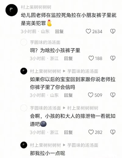 社交媒体对话截图显示用户"村上果树树树树"发表关于幼儿园老师在监控死角对儿童实施不当行为的恶劣言论，内容涉及对儿童安全的严重威胁和不当暗示。对话中另一用户提出质疑后，原始发布者继续发表更加具体的不当描述。