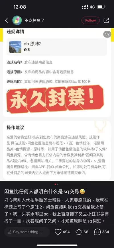 该图为社交媒体截图，展示用户“不吃烤鱼了”分享的闲鱼违规封禁经历。截图上方是闲鱼违规详情页面，显示商品“db 原味2”（定价45元）因“发布违禁商品信息”被判定含有违规内容，导致商品立即删除、扣100分并永久封禁，页面中红色“永久封禁！”字样醒目。下方是用户的吐槽评论，称自己仅是帮人代购半熟芝士蛋糕，因标题写了“原味2”被误判为“sq交易”，表示十分困惑，经多方查询才得知“原味”被平台认定为敏感词汇。