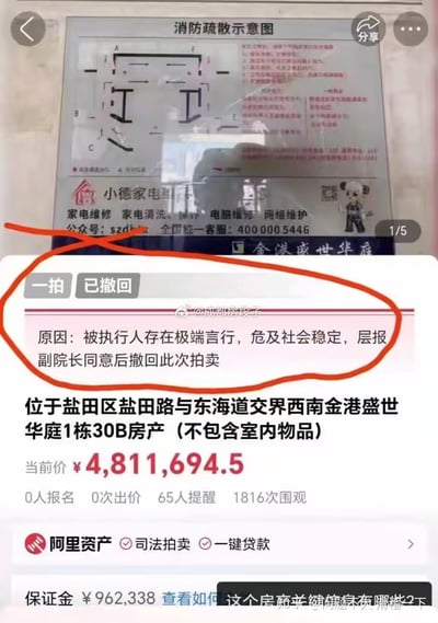 这张图片是阿里资产司法拍卖页面的社交媒体截图，内容分为多个部分：上方是该法拍房所在建筑的消防疏散示意图，下方附有小德家电维修的商业广告；中间核心区域是法拍房的拍卖详情，显示位于深圳市盐田区盐田路与东海道交界西南金港盛世华庭1栋30B的房产，当前拍卖价为4,811,694.5元，有1816次围观、65人设置提醒，但无人报名出价。被红圈重点标注的部分显示此次拍卖已撤回，撤回原因是“被执行人存在极端言行，危及社会稳定，层报副院长同意后撤回此次拍卖”。页面底部有阿里资产的平台标识、962,338元的保证金信息，还带有微博用户@成都房段子的水印，整体是对一起特殊法拍撤回事件的记录。