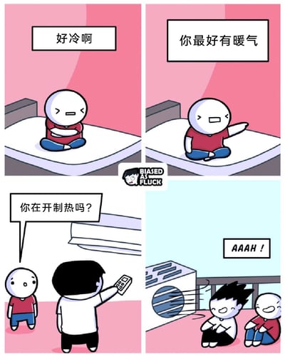这是一则四格卡通搞笑漫画，围绕空调制热制冷的常识误会展开：第一格中，穿红衣服的卡通小人蜷缩在床上，一脸难受地喊出“好冷啊”；第二格他伸手指向前方，要求“你最好有暖气”；第三格中，穿白衣服的小人拿着遥控器，对着室内的壁挂空调疑惑地询问“你在开制热吗？”；第四格的场景转到室外，两个小人坐在空调外机旁边，外机正吹出强风，两人痛苦地大喊“AAAH！”。笑点源于两人的常识错误：他们误以为开制热时空调外机会吹出热风，结果实际开的是制冷模式，外机排出的热风让他们被“烘烤”，形成了反转的搞笑效果。