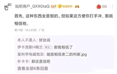 这是一张百度贴吧的评论区静态截图，展示了一条主评论与下方用户回复的互动内容。主评论用户为“贴吧用户_GX9GtaQ”，等级为Lv.7，带有“异端审判”标识，其发布的评论内容为“首先，这种东西全是假的。但如果这方便你打手冲，那就相信他”，这条评论获得了103个点赞，发布于14小时前，地点标注为广东。其中“打手冲”是低俗隐晦的说法，指代男性自慰，主评论以玩梗的方式调侃，只要能满足个人需求就可以选择相信虚假的事物。下方的回复用户也配合玩梗：用户“本人不是人”评论“好台词”，楼主“伊卡洛斯H梅兰”回复“那我相信了”，用户“某科学电磁炮灰”发言“咱就相信老二的判断.jpg”，用户“朴卡卡”表示“那还是信吧”，同时界面显示还有6条回复可查看全部。