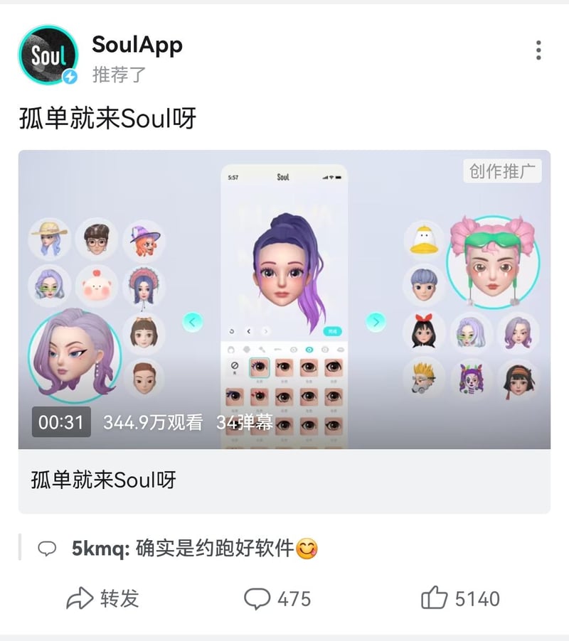 SoulApp