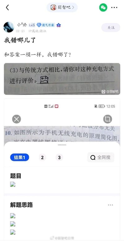 这是来自百度贴吧「弱智吧」的一则搞笑帖子，用户「小²於」发布内容吐槽自己的作业扣分疑惑：在一道评价无线充电方式的物理题中，他写下了一个难过的😫表情作为答案，还觉得自己和“答案”一模一样，发出灵魂质问“我错哪儿了”。帖子里附上了作业题的截图和搜题APP的界面截图，搞笑点在于学生误解了搜题界面里的表情元素，误以为是题目答案，实际上这类题目需要写出无线充电的优缺点，比如使用方便但存在能量损耗等，学生的操作充满无厘头感，引发网友对学习日常的共鸣。